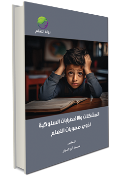 Behavioural and Psychological Disorders in Learners with Learning Difficulties - (Digital)